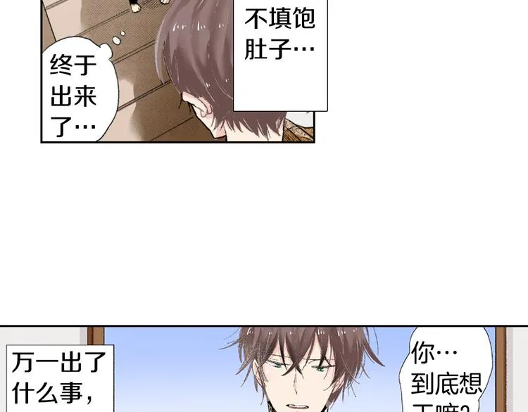 第3话 命运的邂逅？ 第44页