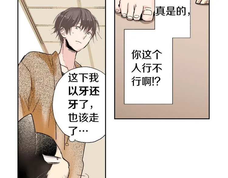 第3话 命运的邂逅？ 第78页