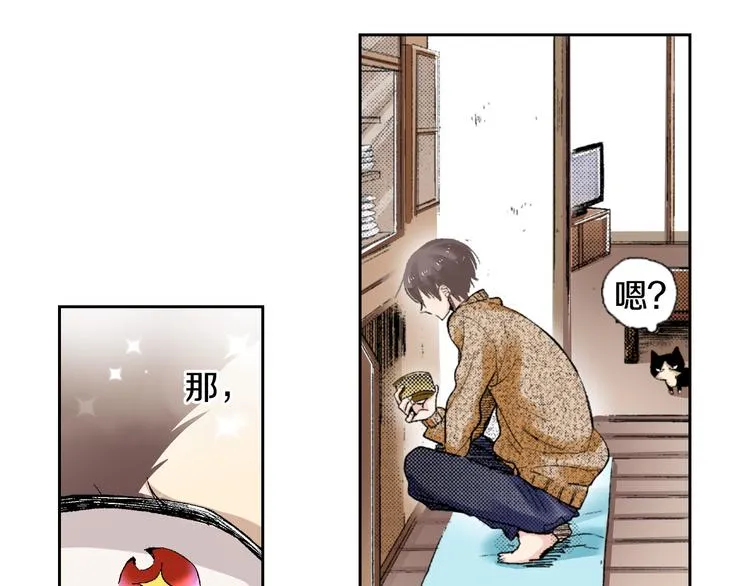 第3话 命运的邂逅？ 第84页