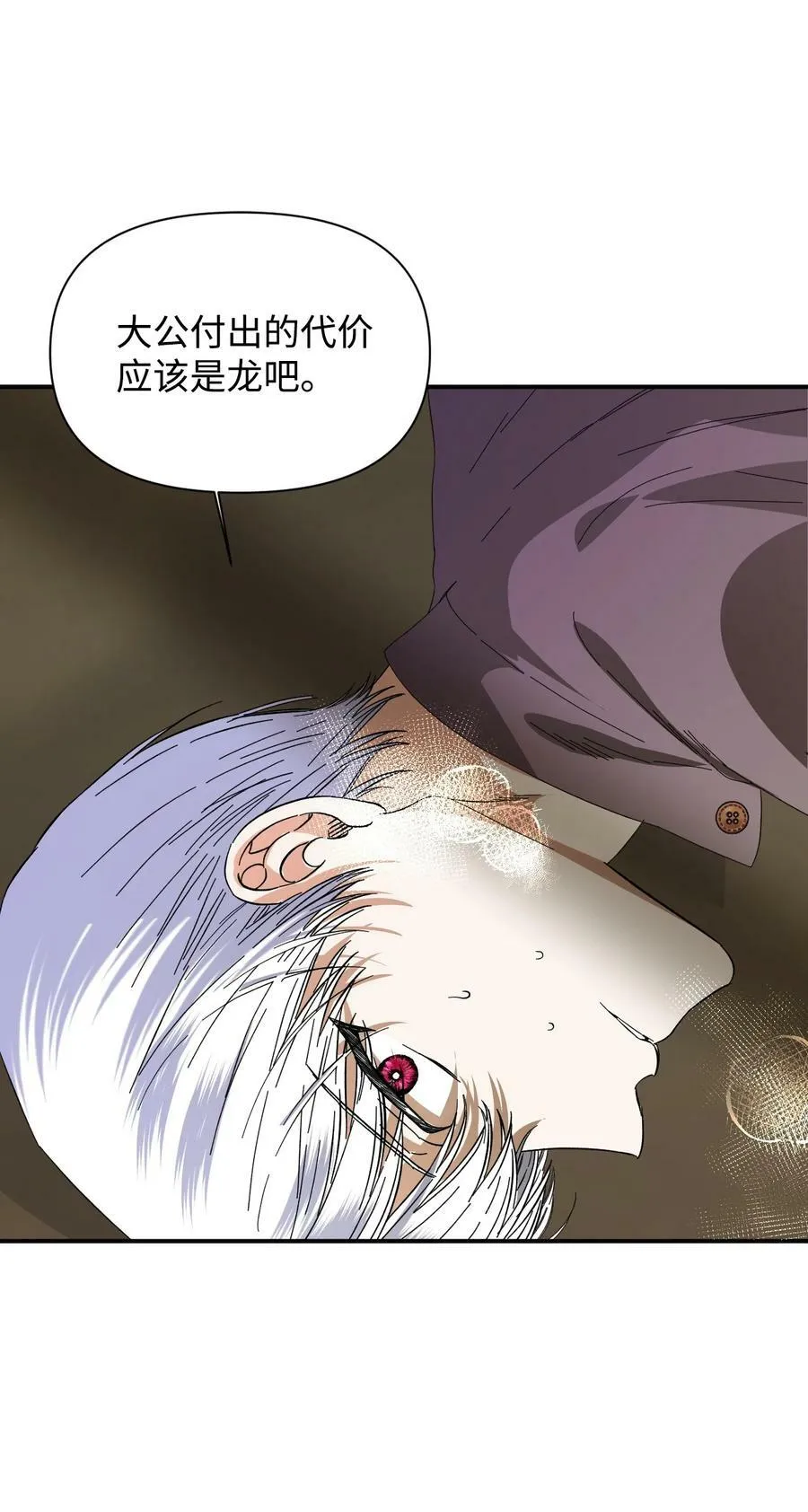 101 堕落天族 第8页