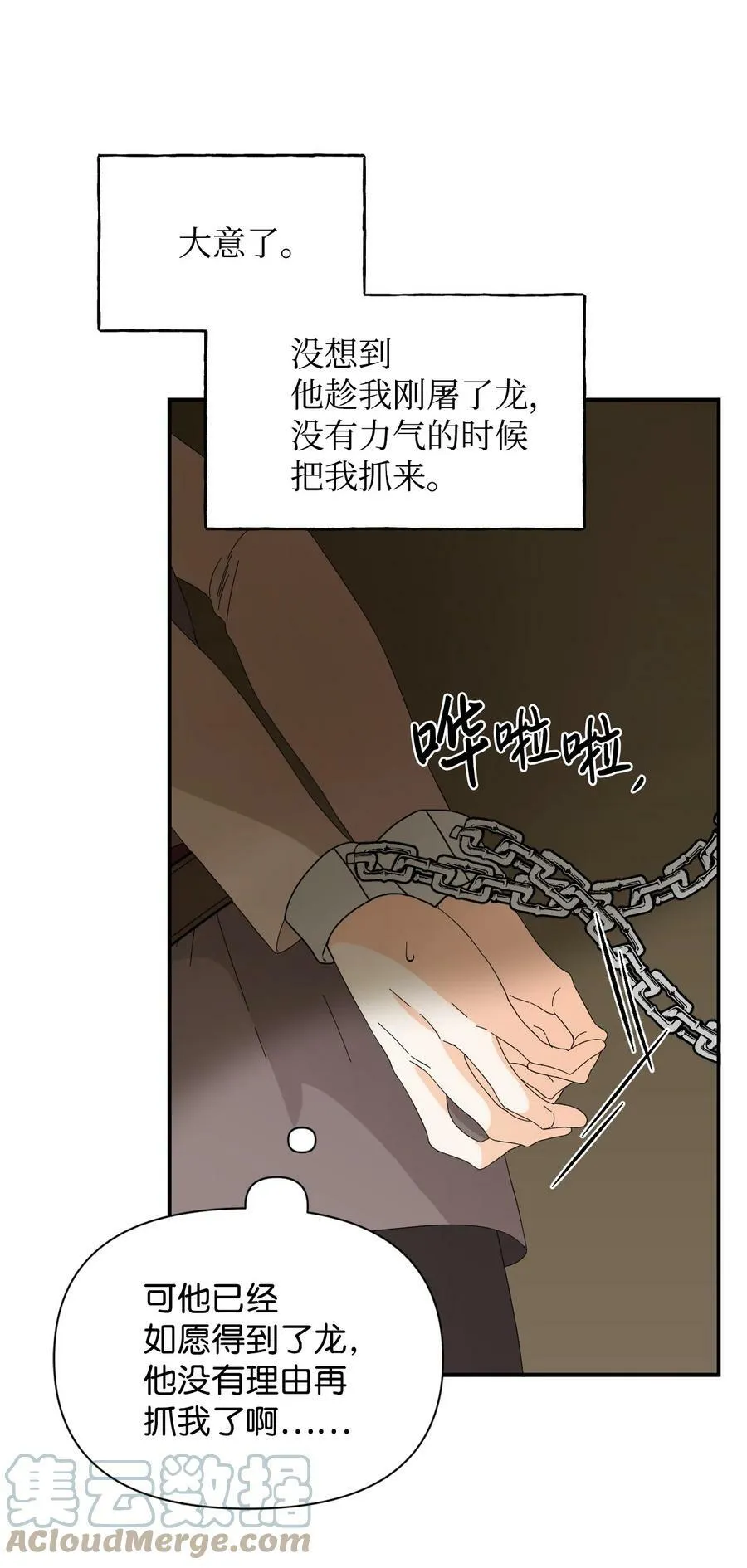 101 堕落天族 第10页