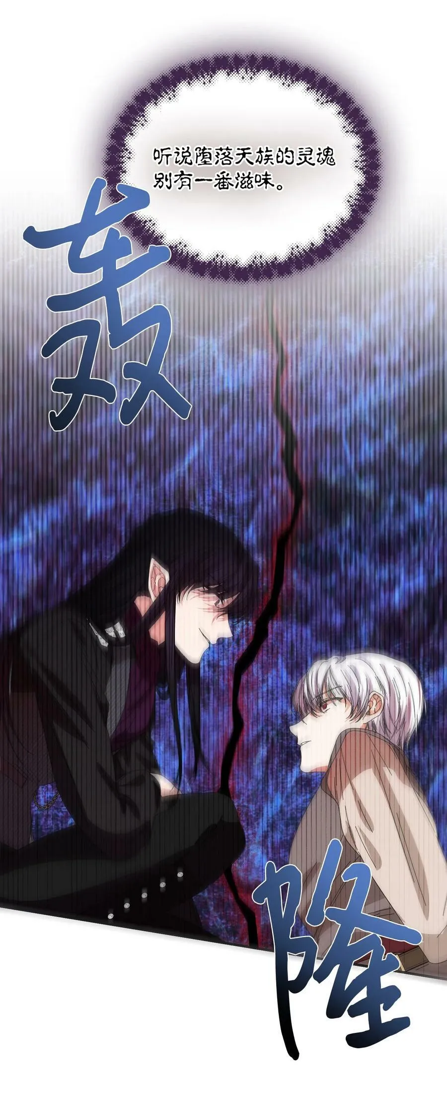 101 堕落天族 第11页