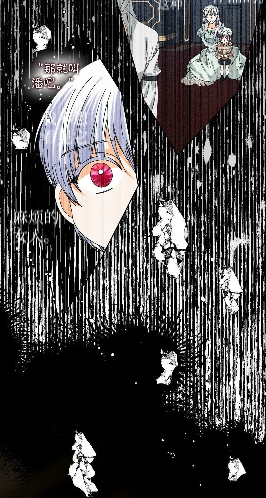 101 堕落天族 第15页