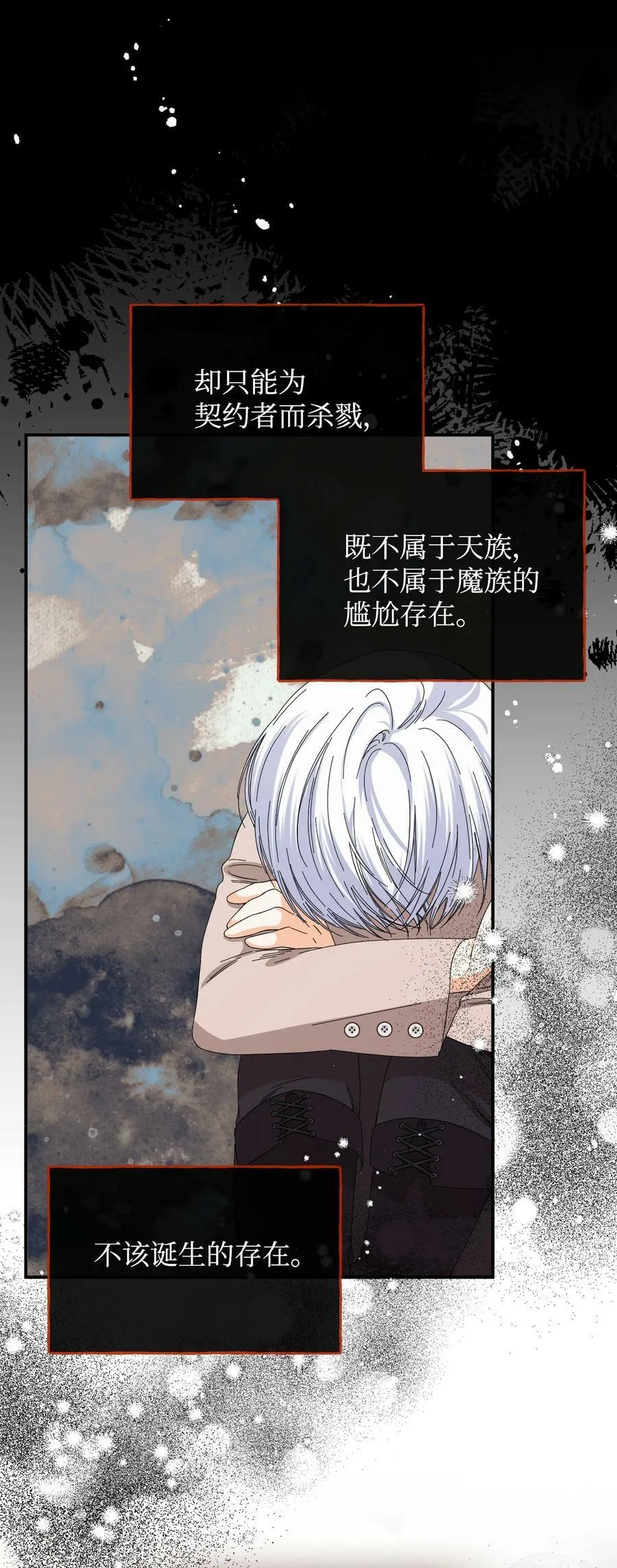 101 堕落天族 第18页