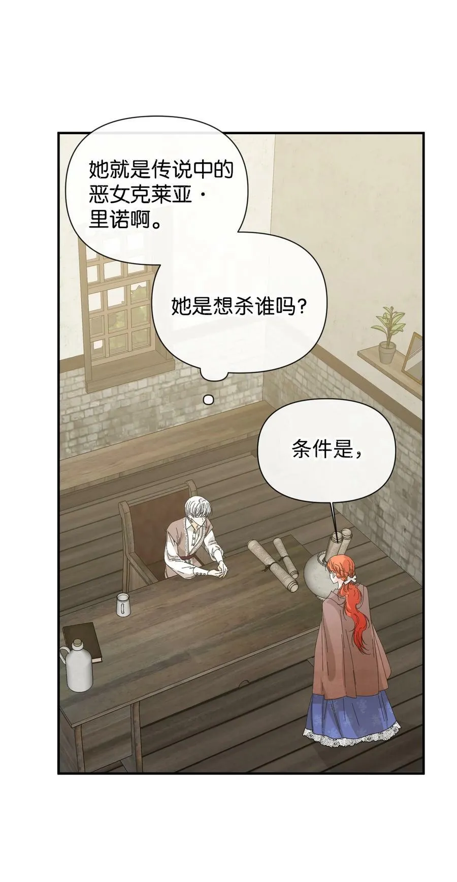 101 堕落天族 第23页