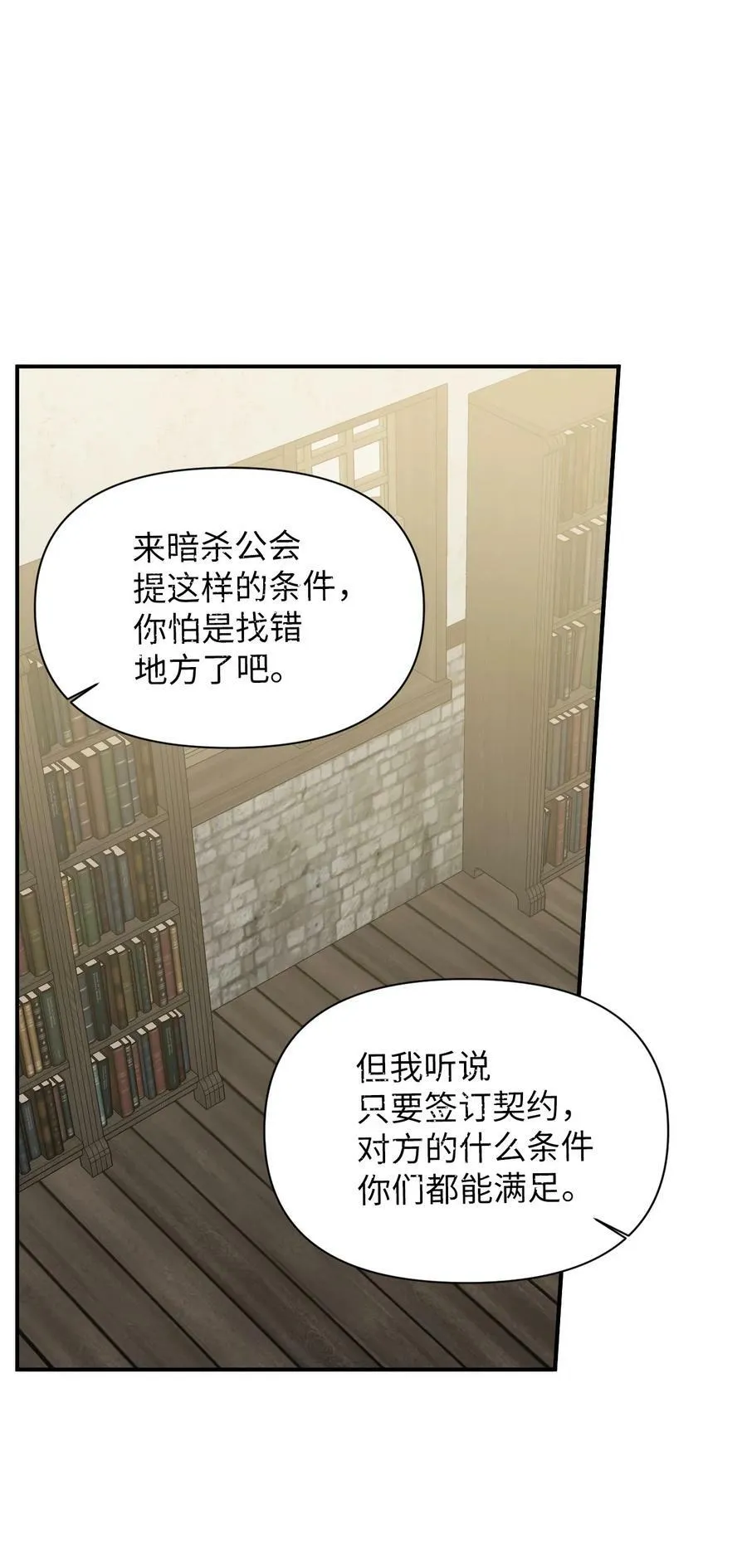 101 堕落天族 第26页