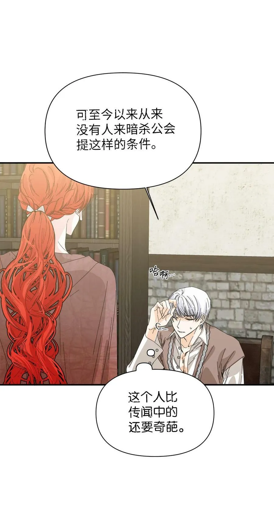 101 堕落天族 第27页
