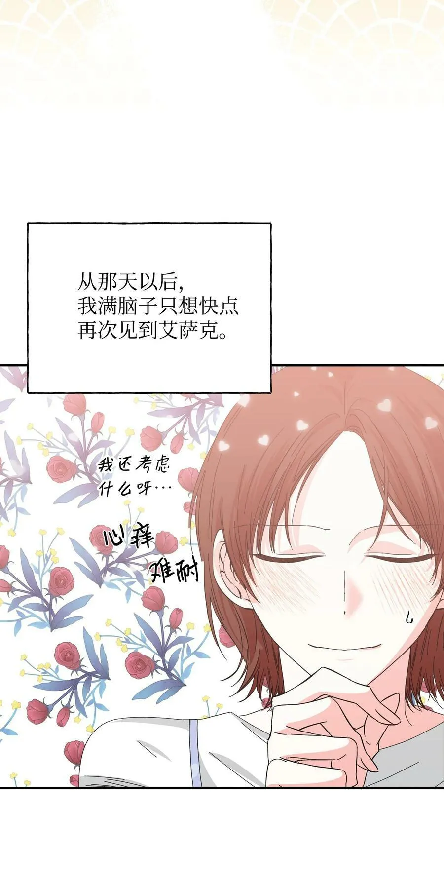101 堕落天族 第56页