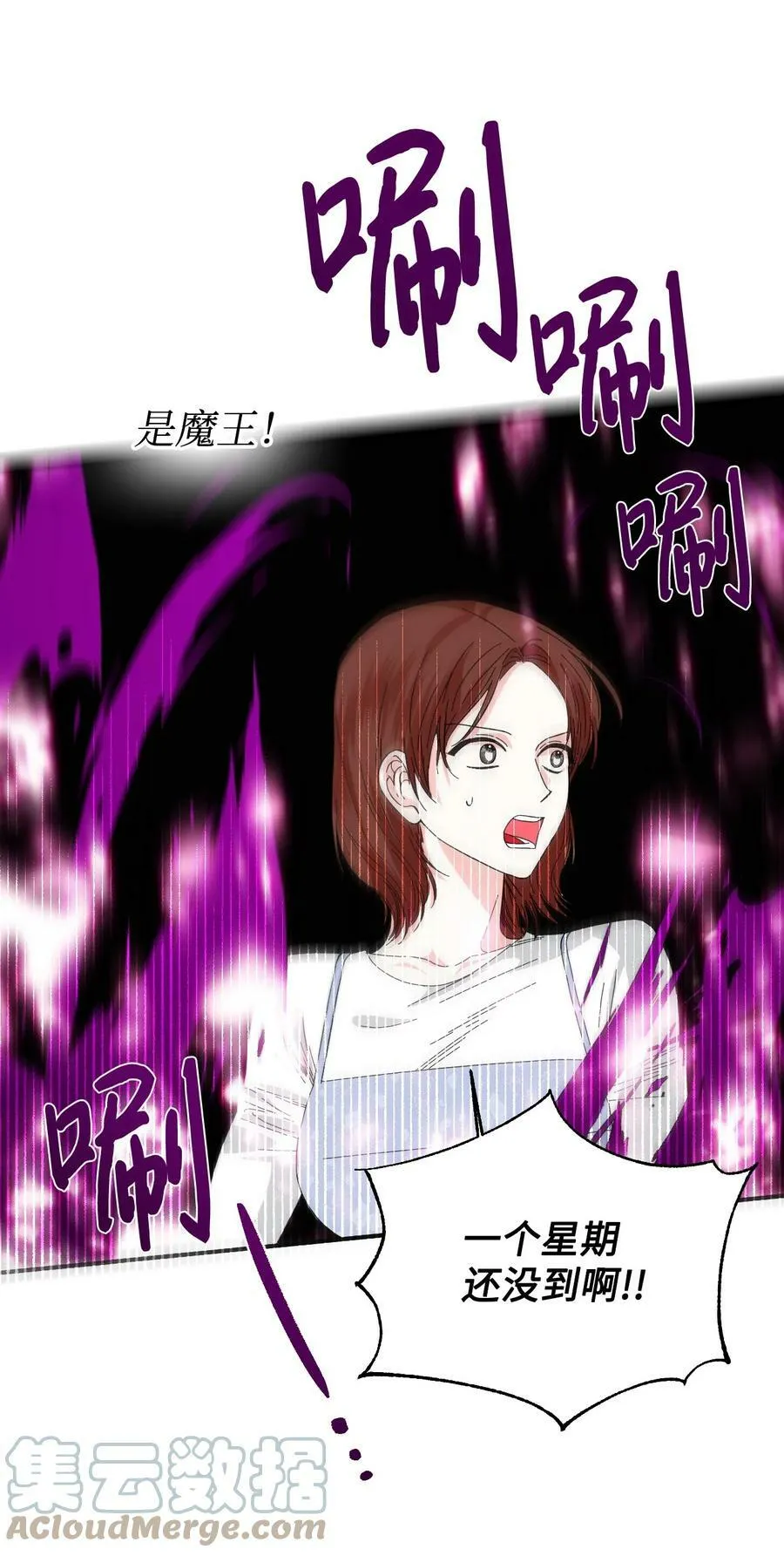 101 堕落天族 第67页