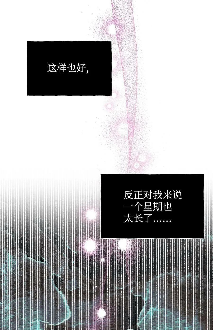 101 堕落天族 第71页