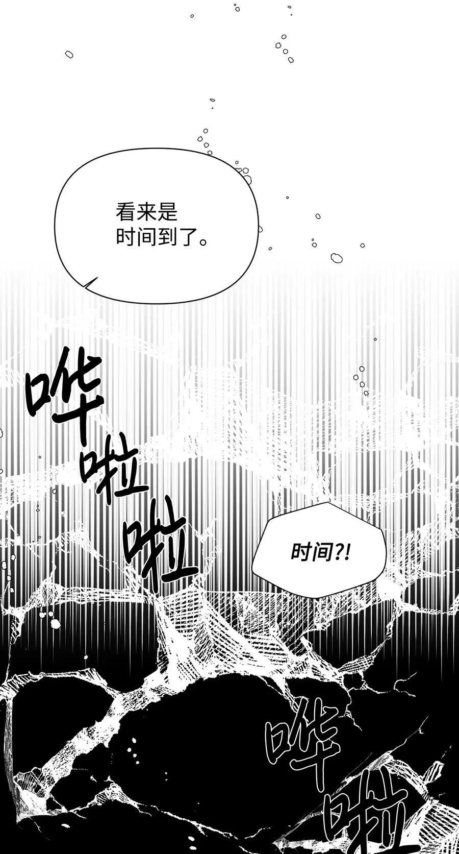 100 不知被囚的鸟 第38页