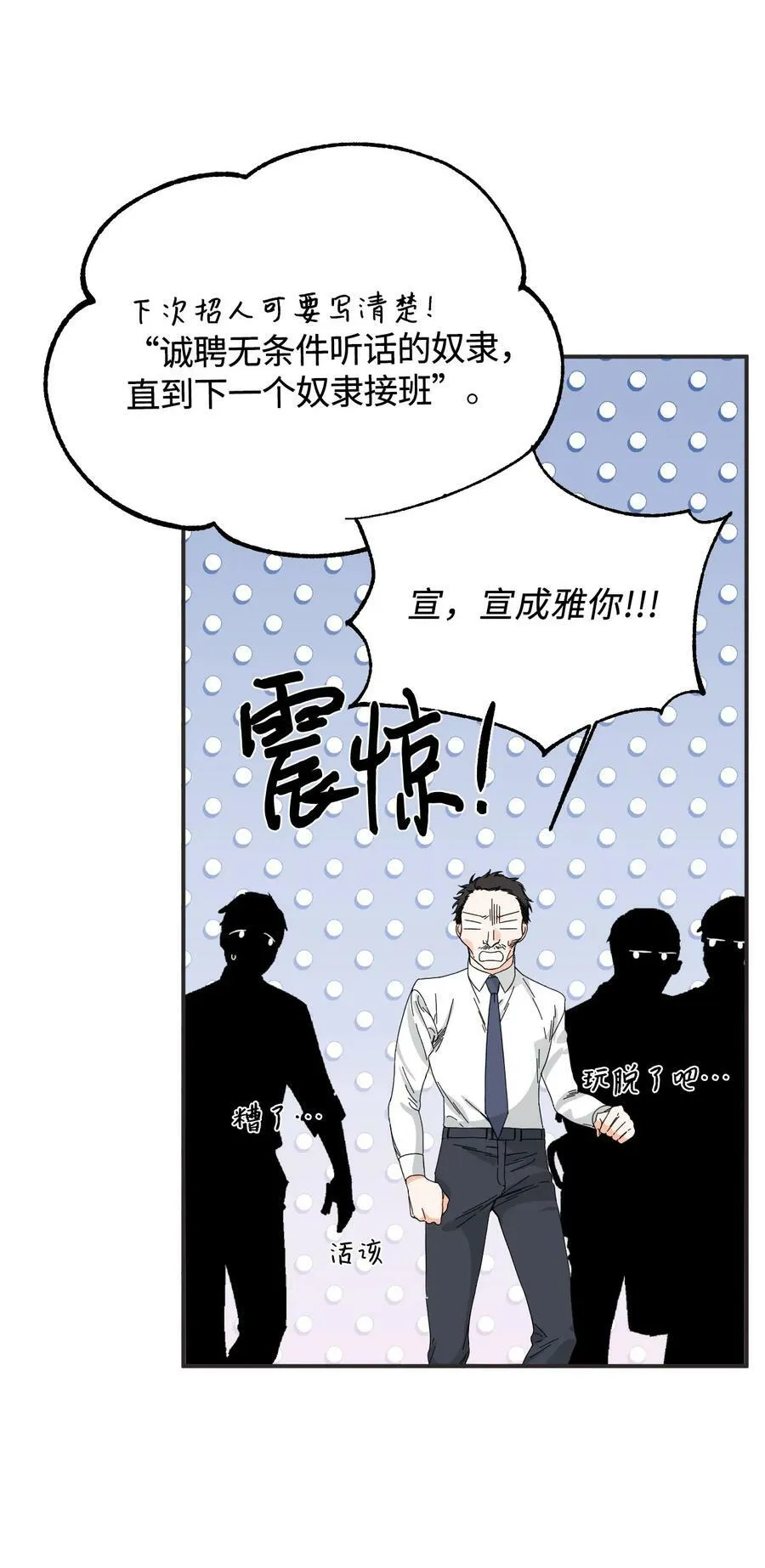 100 不知被囚的鸟 第51页