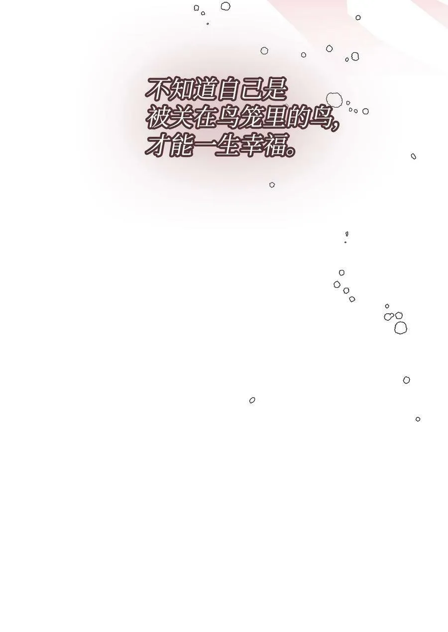 100 不知被囚的鸟 第80页