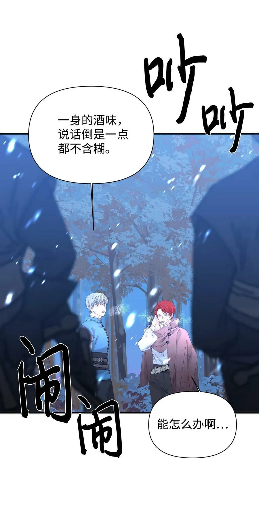 98 夺回灿烂的世界 第9页