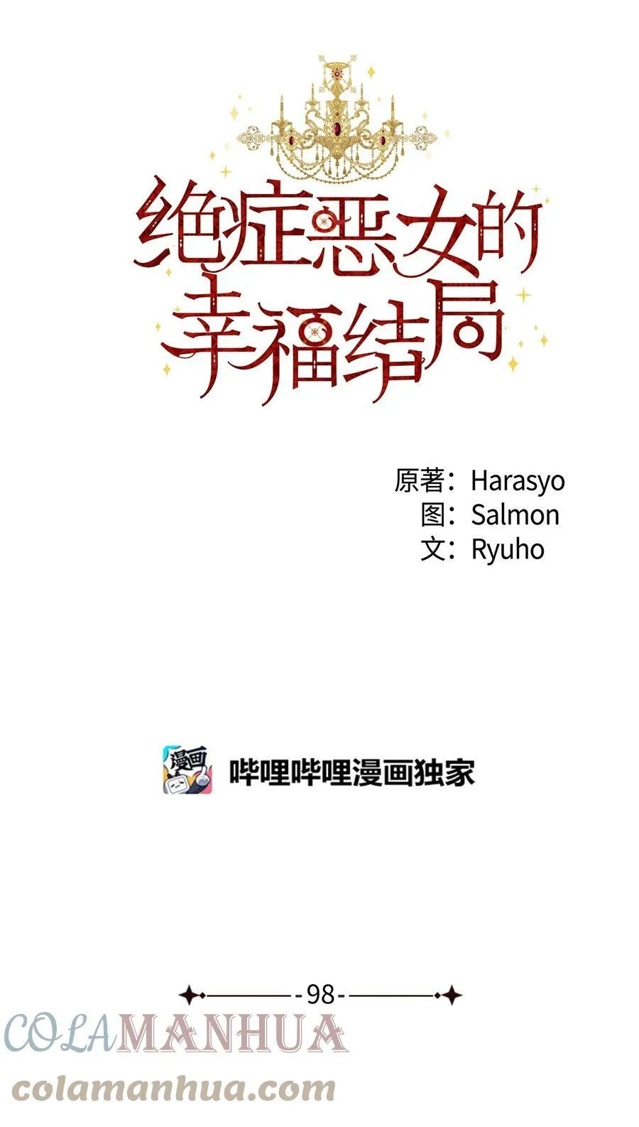 98 夺回灿烂的世界 第25页