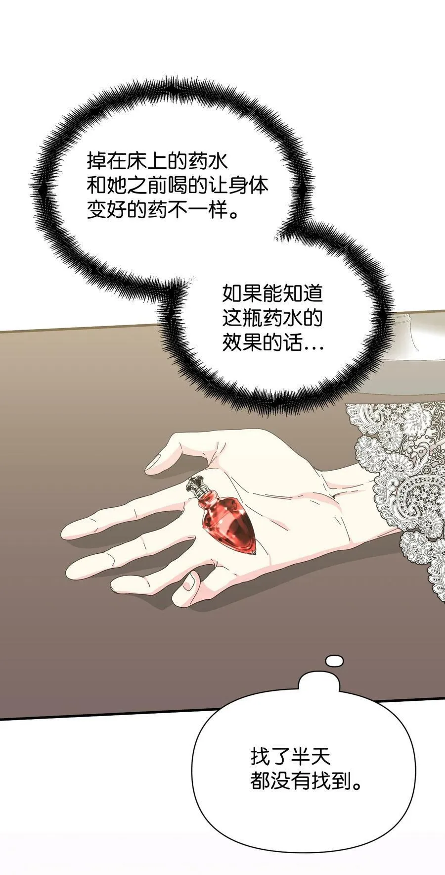 94 答应我，忘了我 第11页