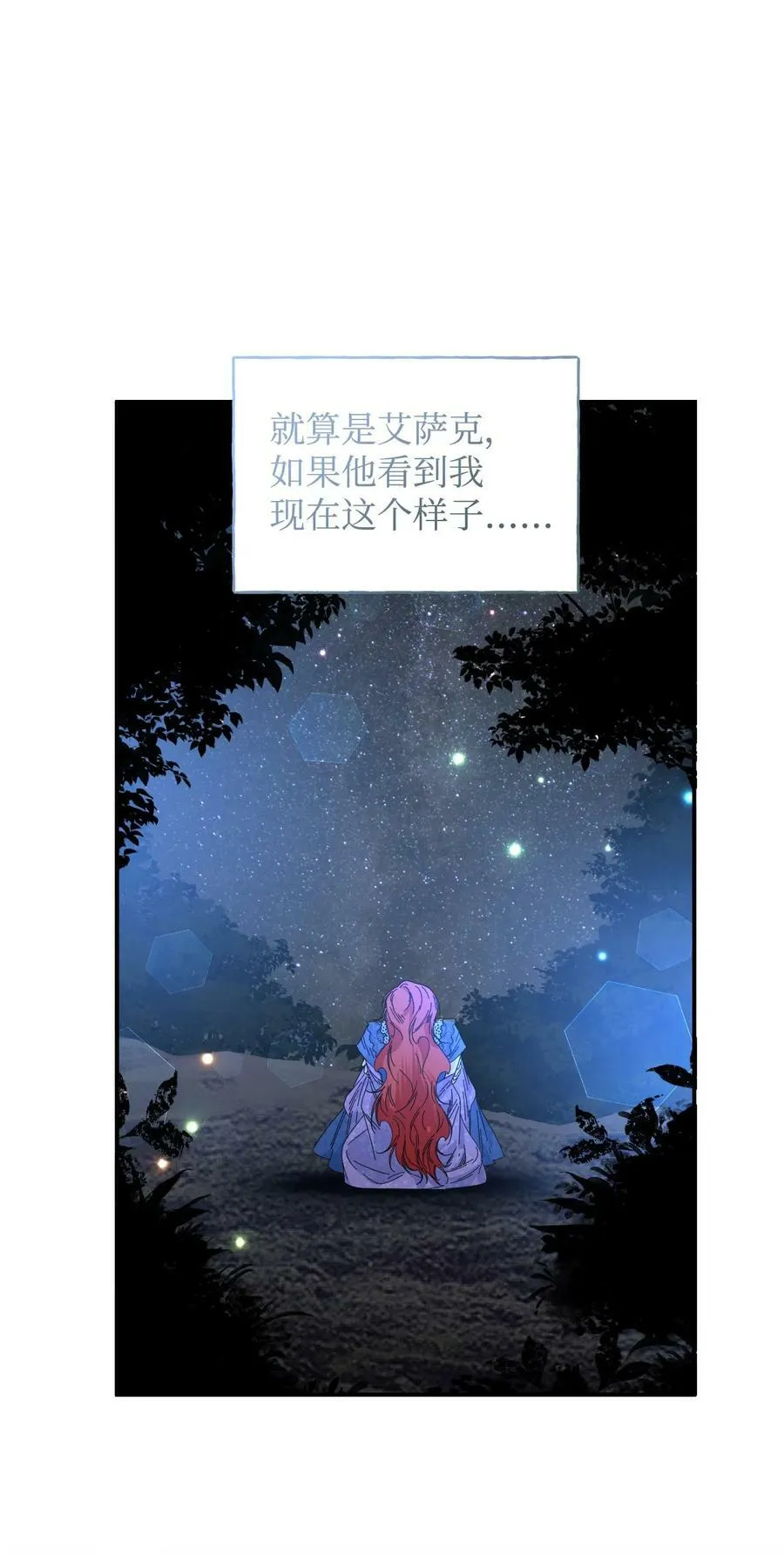 94 答应我，忘了我 第38页