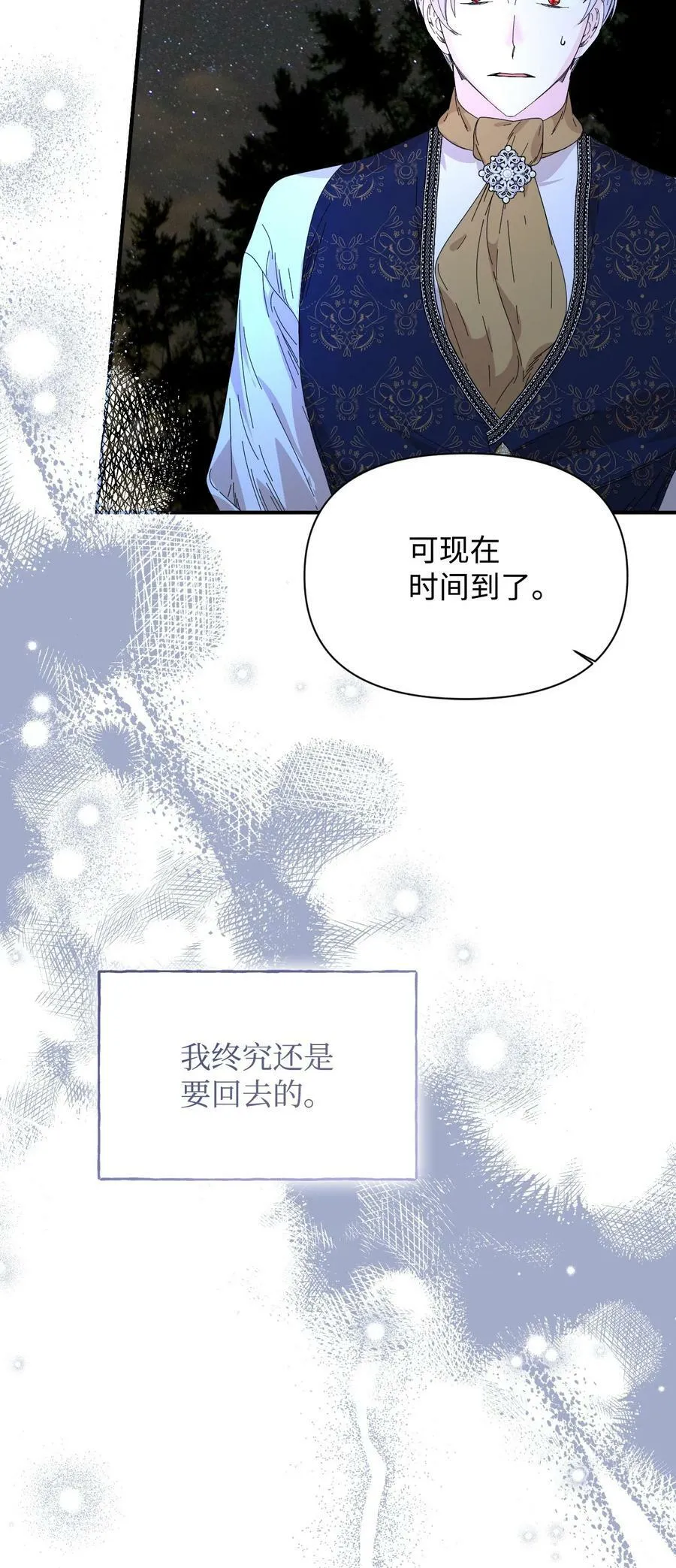 94 答应我，忘了我 第48页
