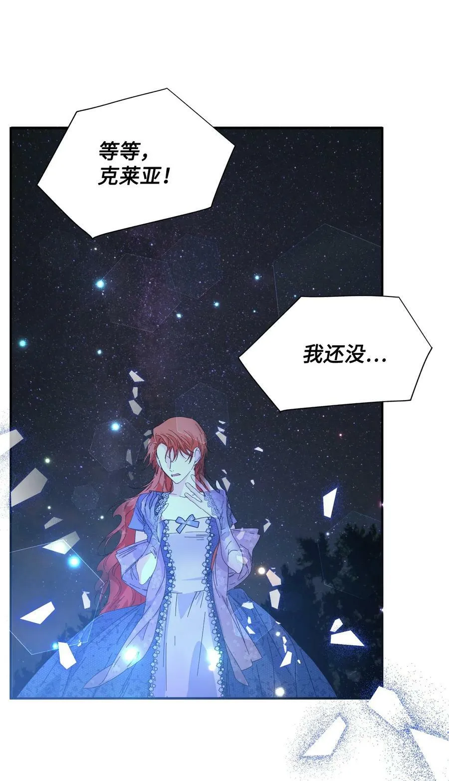 94 答应我，忘了我 第62页