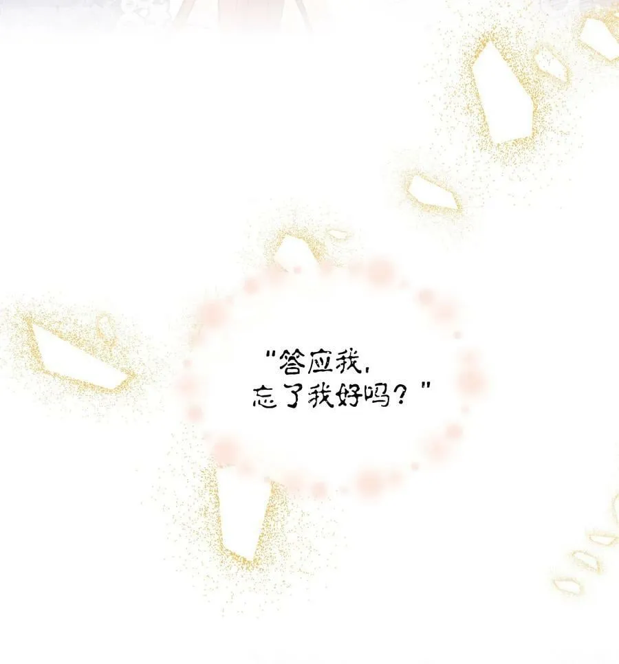 94 答应我，忘了我 第75页