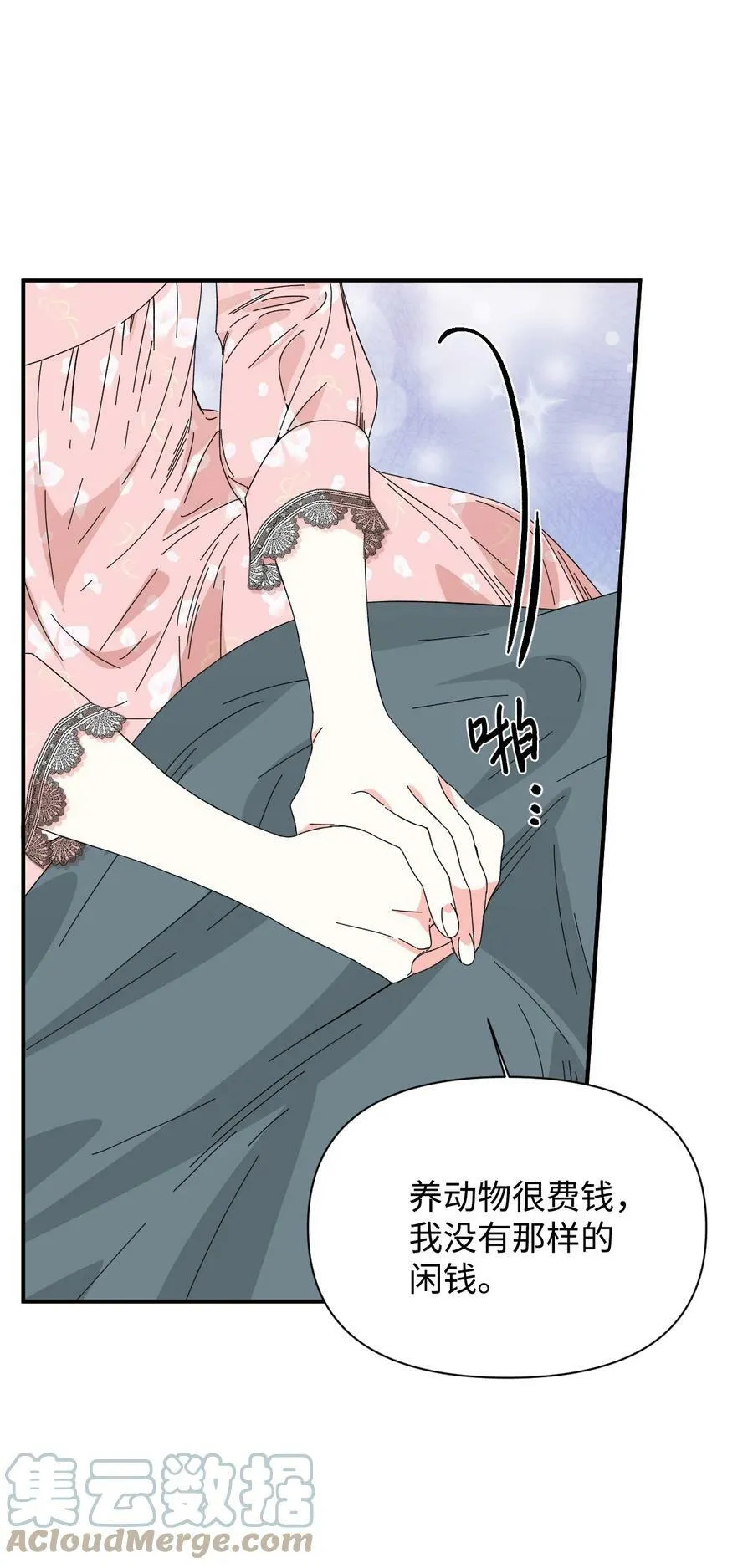 90 别无他法 第25页