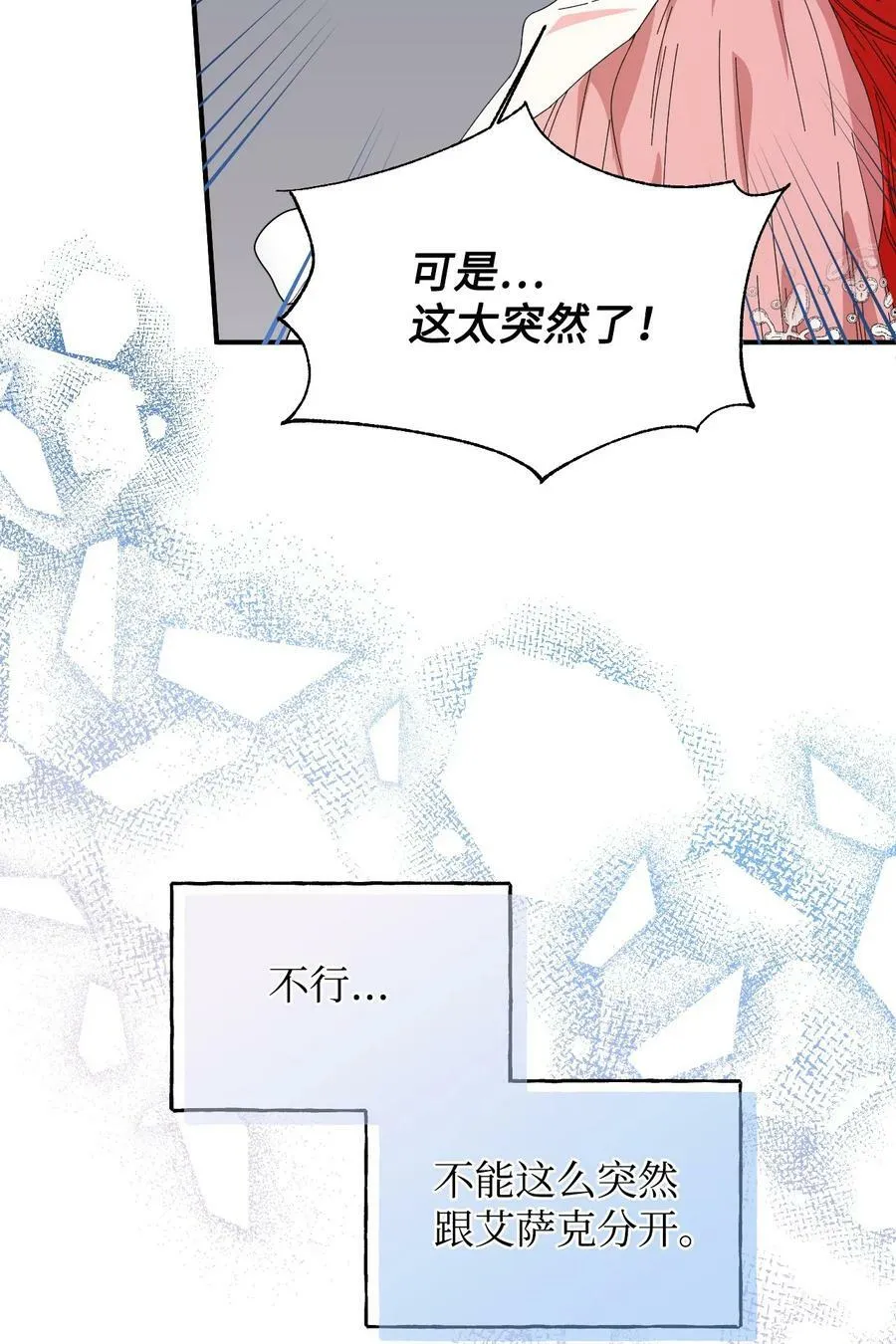 92 我没死？ 第6页