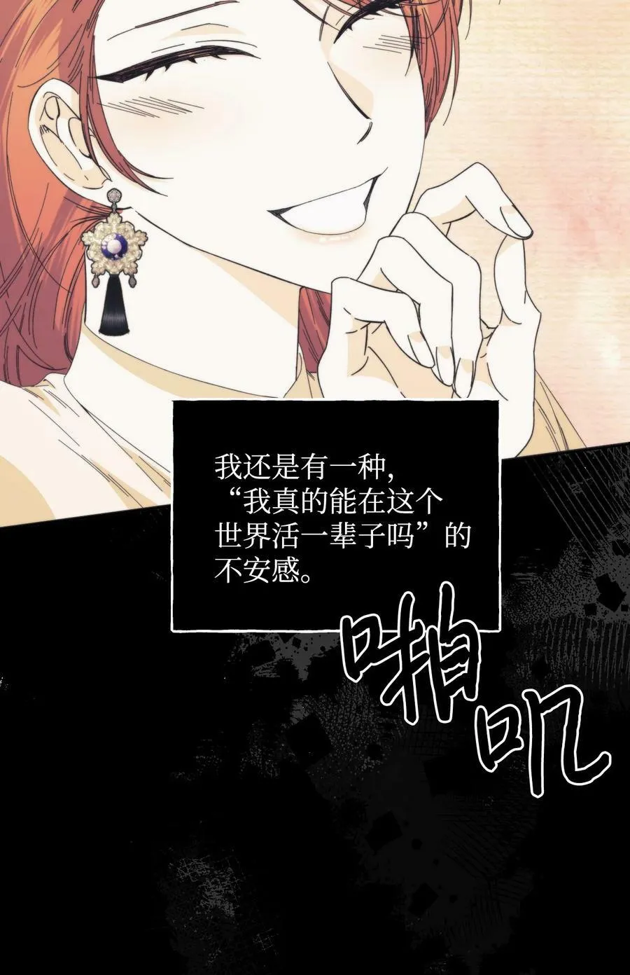 92 我没死？ 第20页