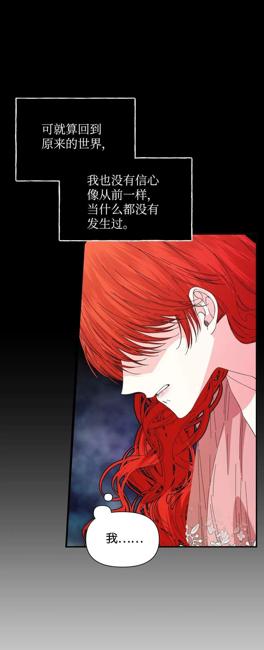 92 我没死？ 第21页