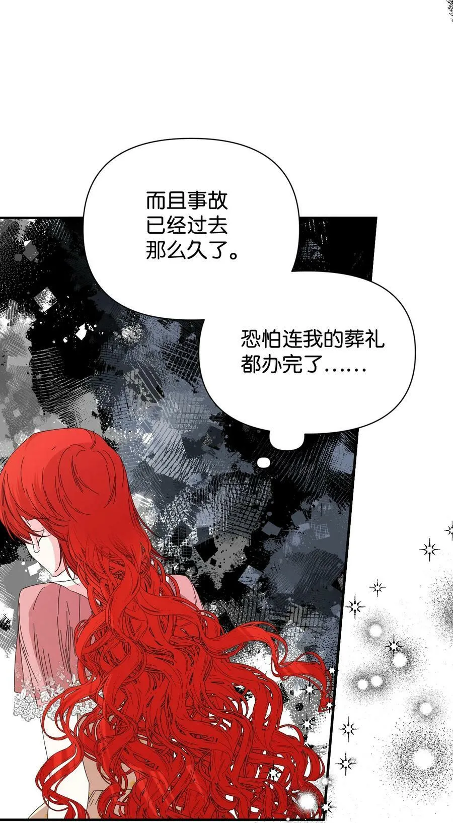 92 我没死？ 第24页