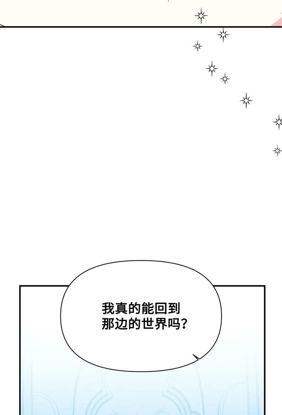 92 我没死？ 第27页