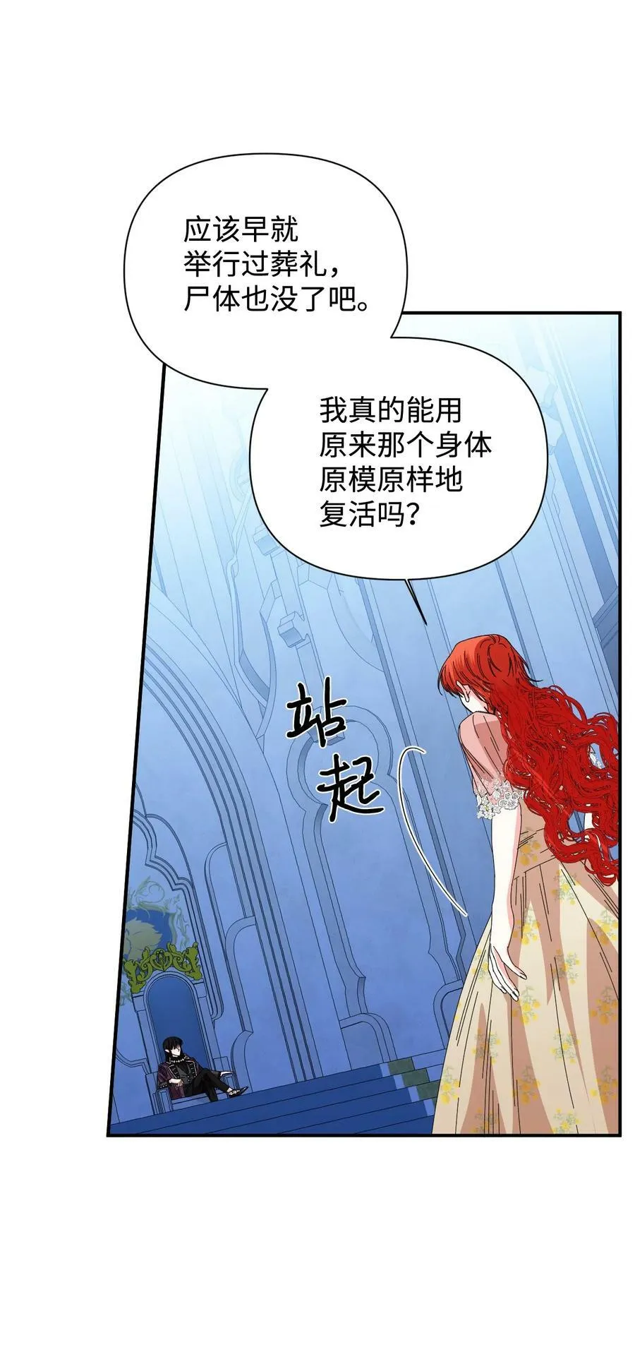 92 我没死？ 第29页