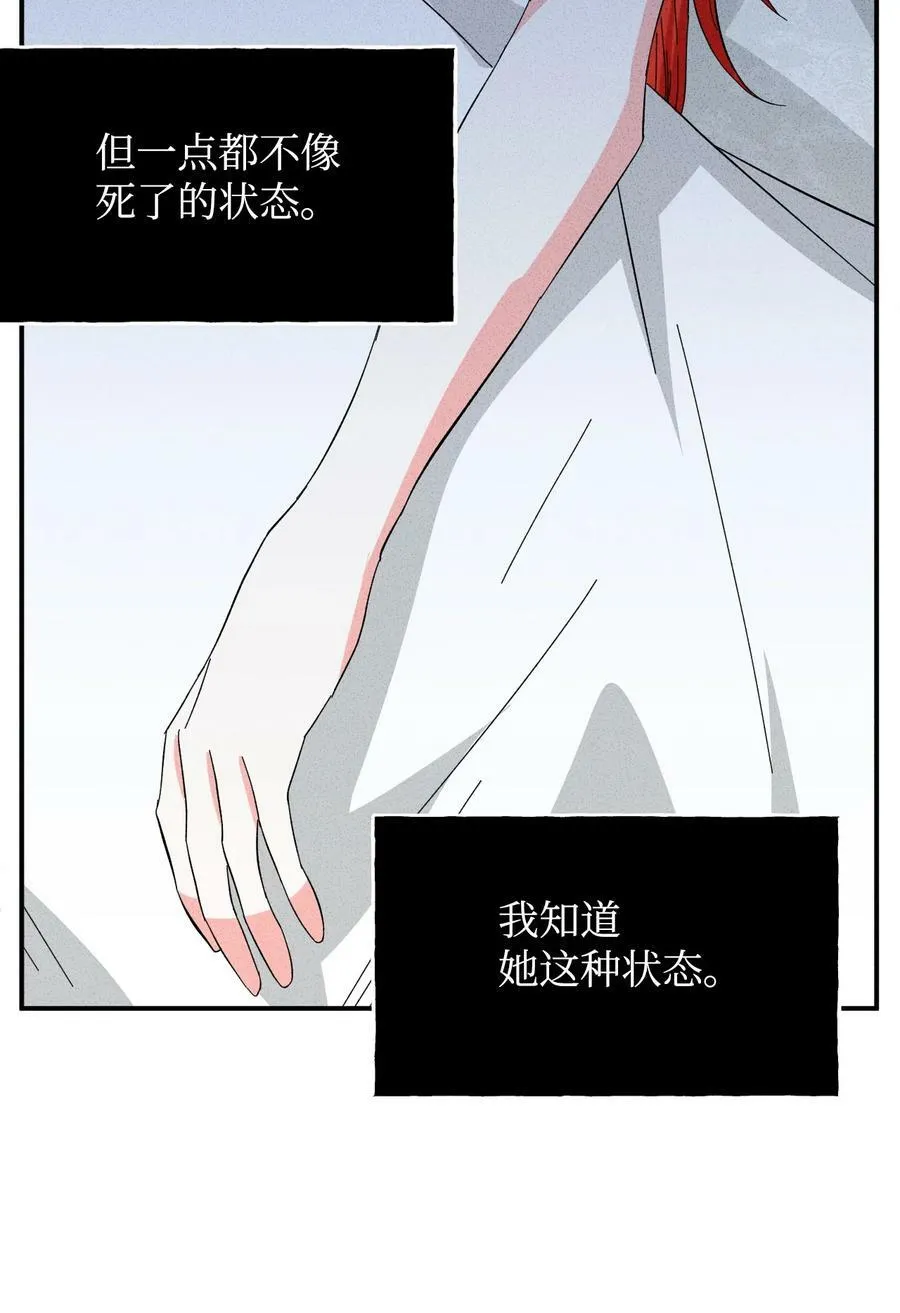 92 我没死？ 第59页