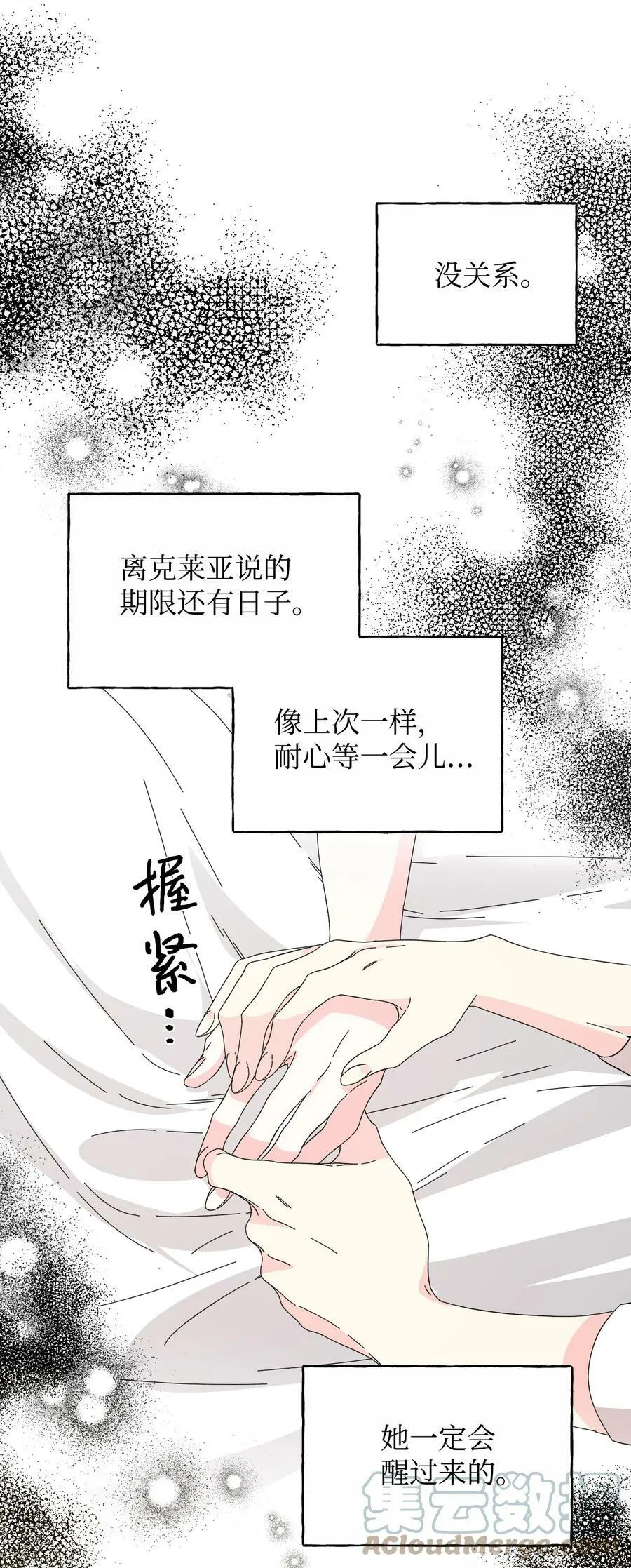92 我没死？ 第61页