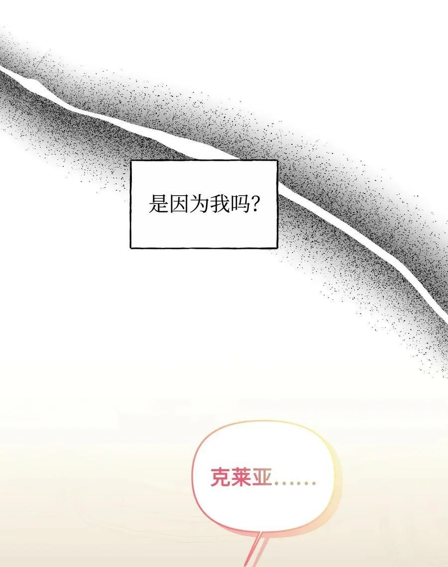 92 我没死？ 第68页