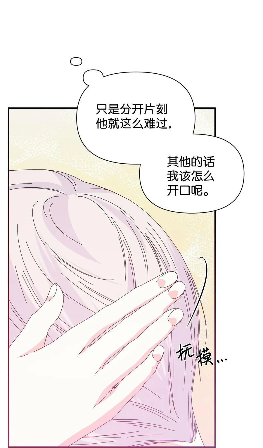 92 我没死？ 第72页