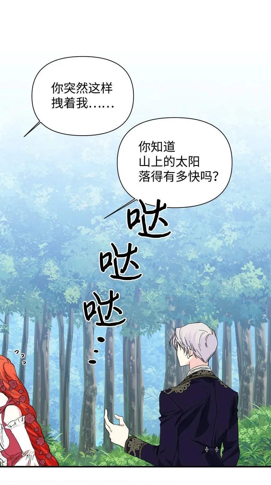 89 抓不住的彩虹 第17页