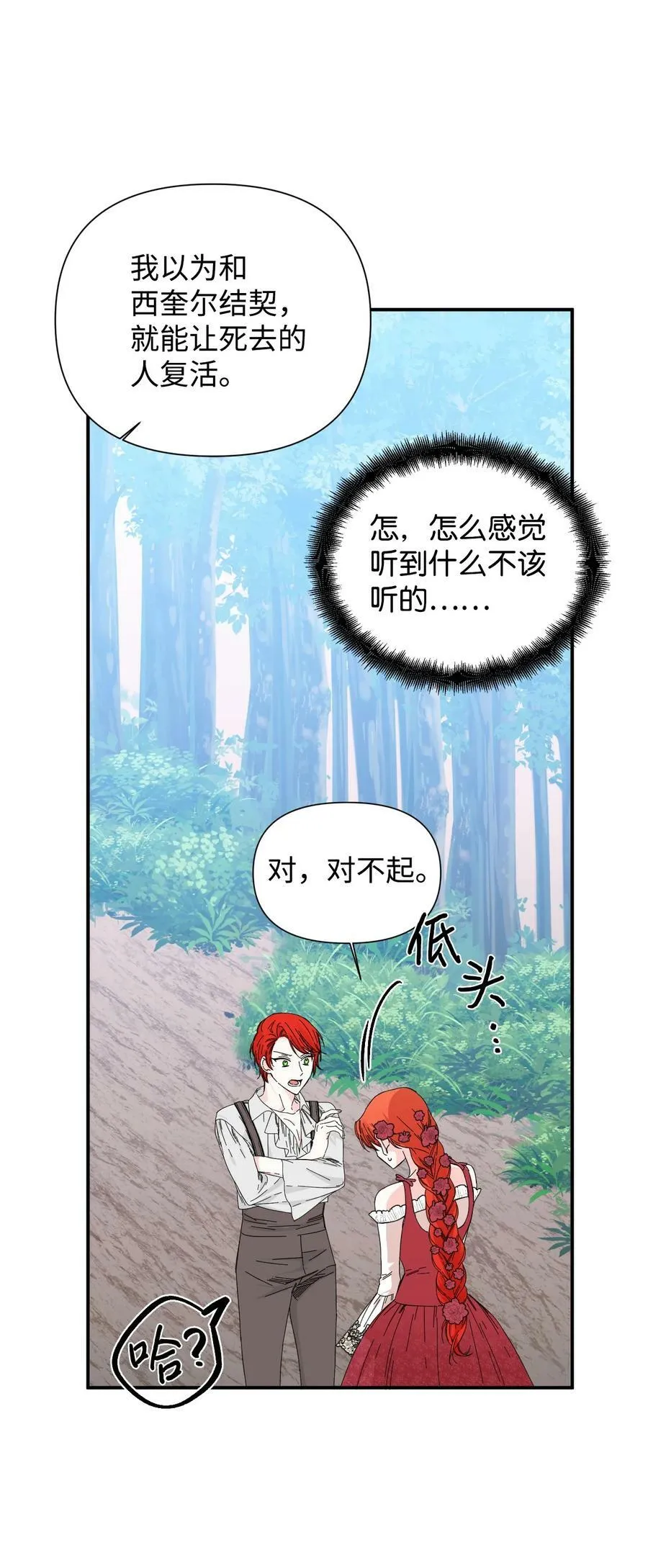 89 抓不住的彩虹 第27页