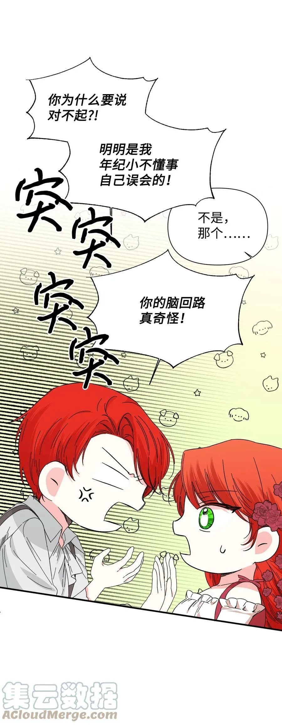 89 抓不住的彩虹 第28页