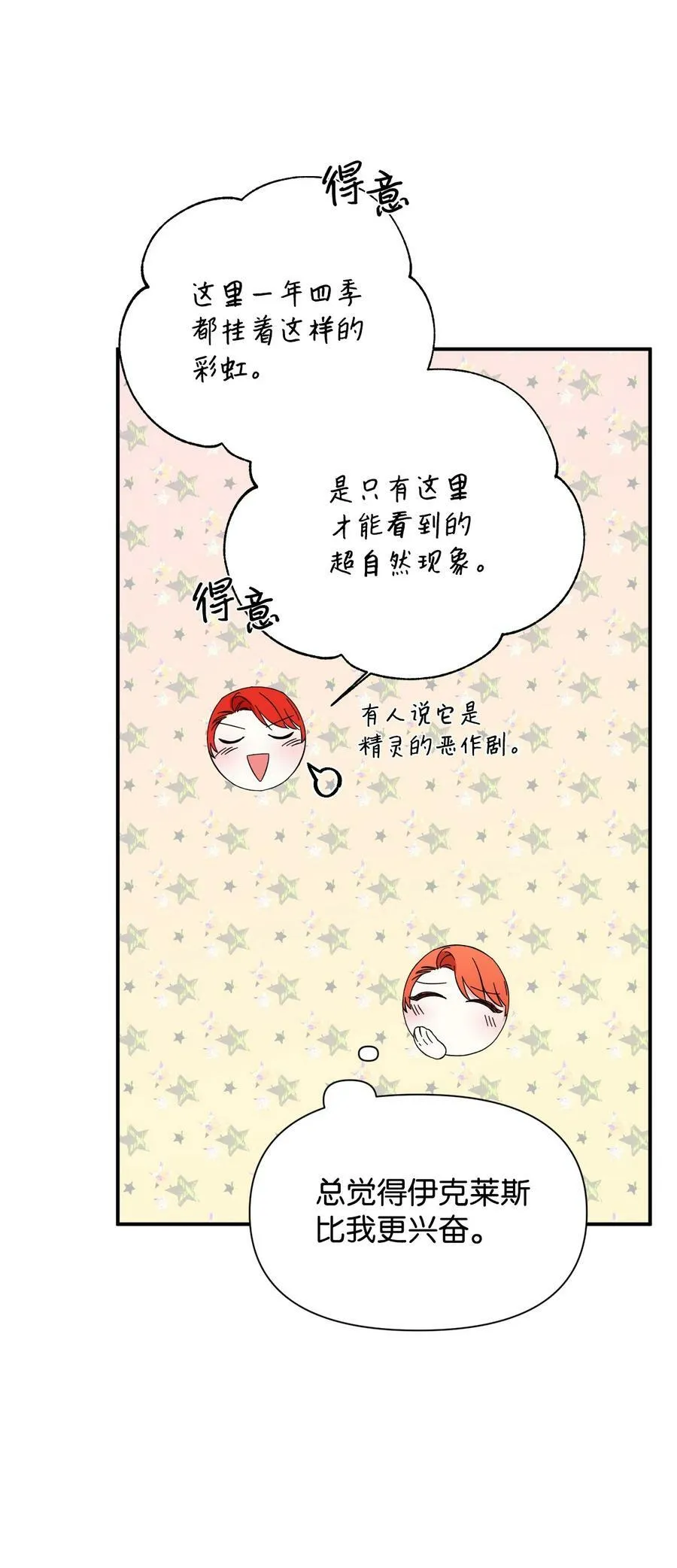 89 抓不住的彩虹 第39页