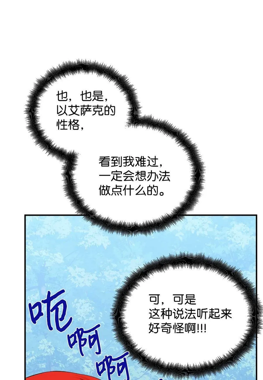 89 抓不住的彩虹 第51页