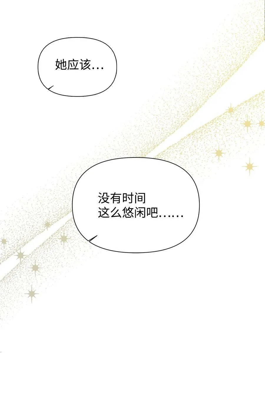 89 抓不住的彩虹 第72页