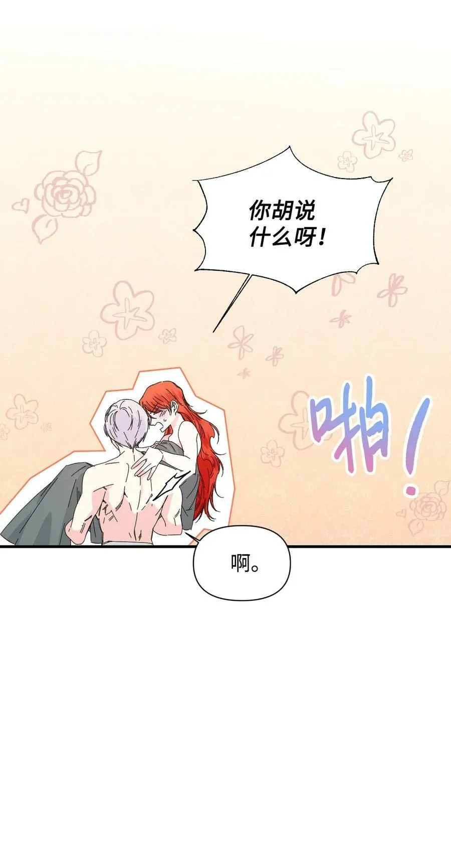 88 是谁杀了你 第23页