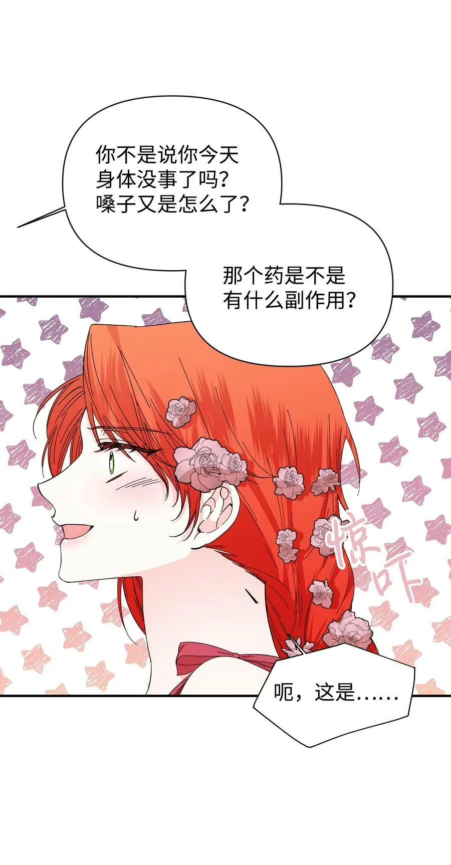 88 是谁杀了你 第33页
