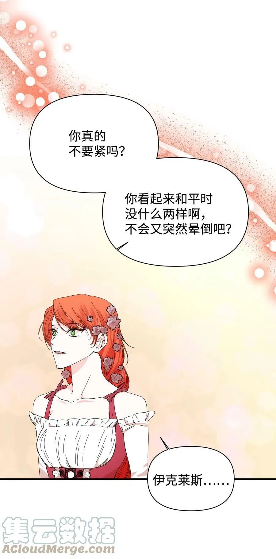 88 是谁杀了你 第37页