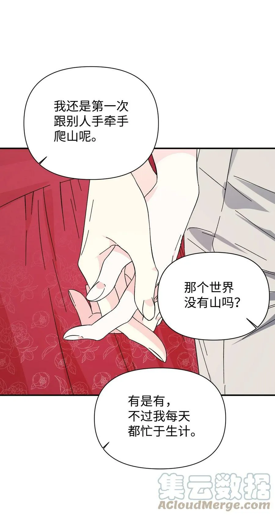 88 是谁杀了你 第58页