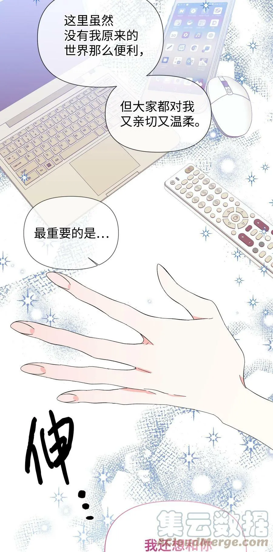 87 羞耻的话 第7页