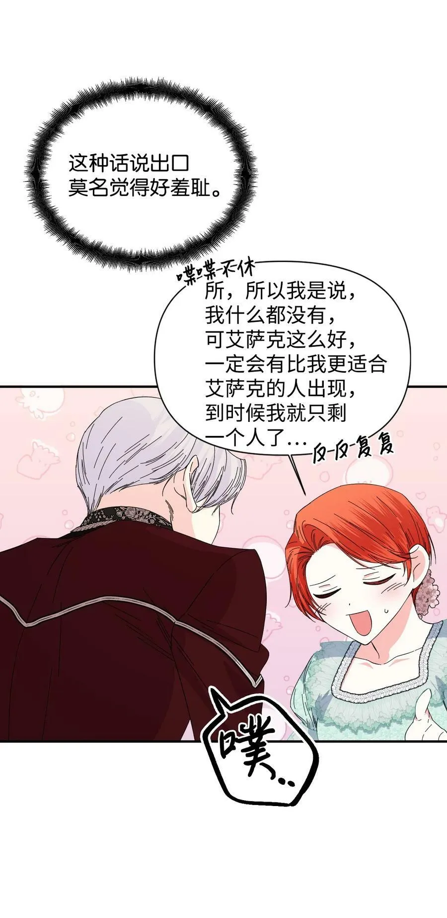 87 羞耻的话 第36页