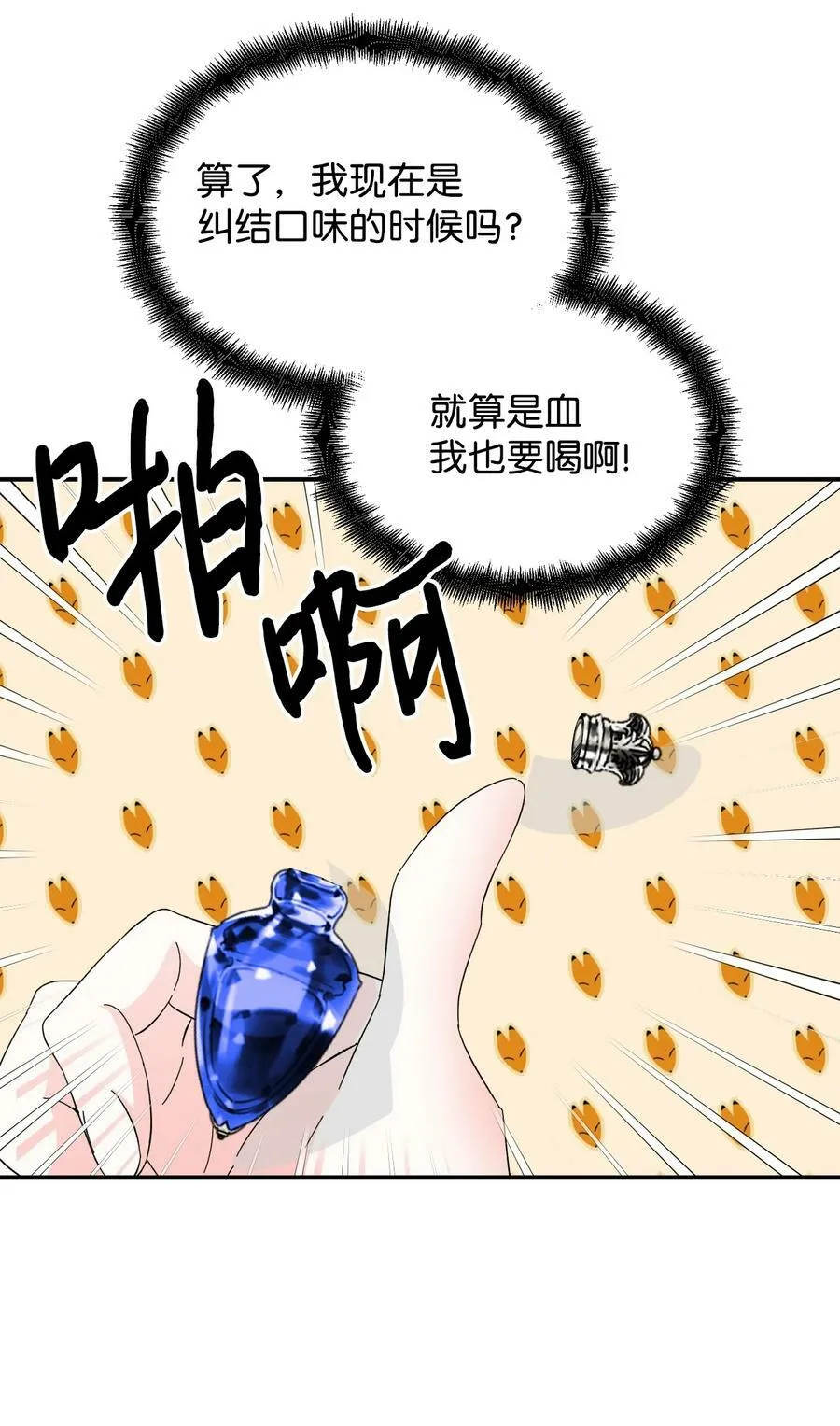 86 拥有强悍体力 第5页