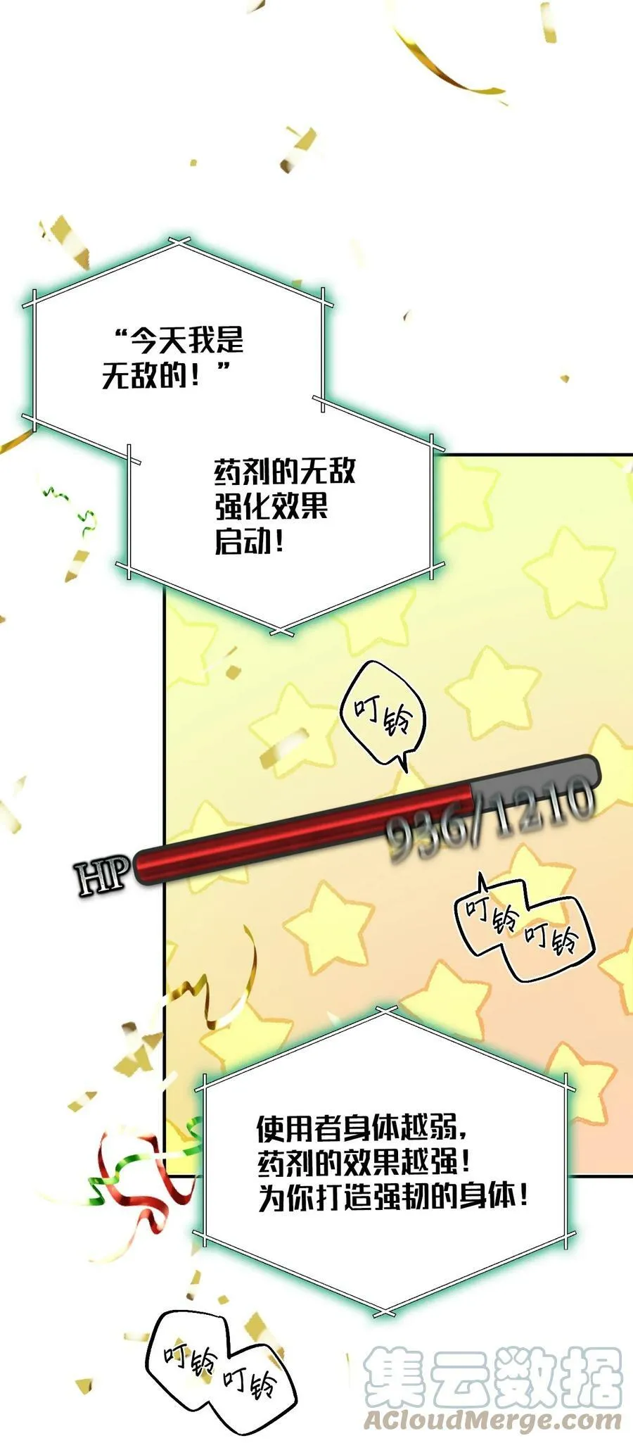 86 拥有强悍体力 第13页