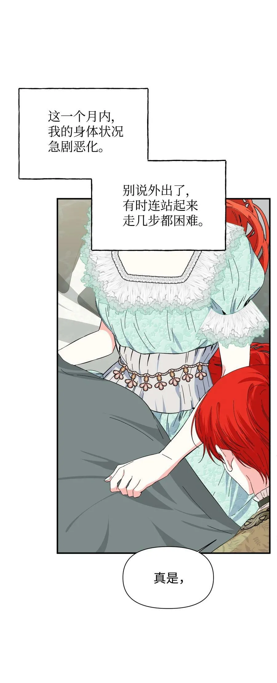 85 弟弟的心思 第18页